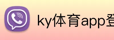 ky体育app登录入口 logo